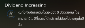 Dividend Increasing หน้าตาแบบนี้ครับ ภาพจากแอพ StockRadars