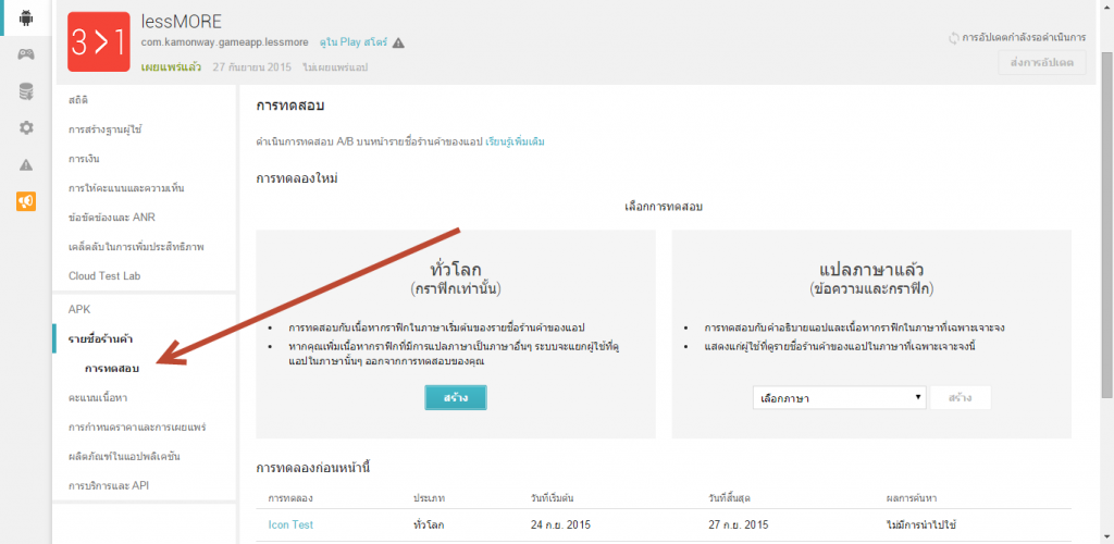 ภาษาอังกฤษชื่อ Store Listing > Experiments