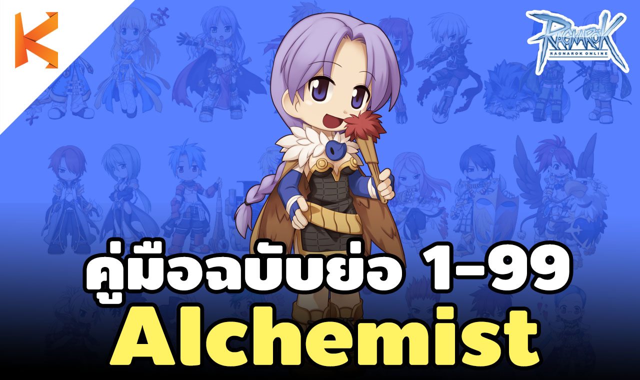 Ready go to ... https://bit.ly/2YRgVJp [ สูตรเก็บเลเวล Alchemist 1-99 แบบรวบรัด ฉบับ Ro Gravity - Kamonway]