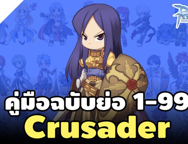 Swordman Class : Ragnarok Gravity Archives - Kamonway