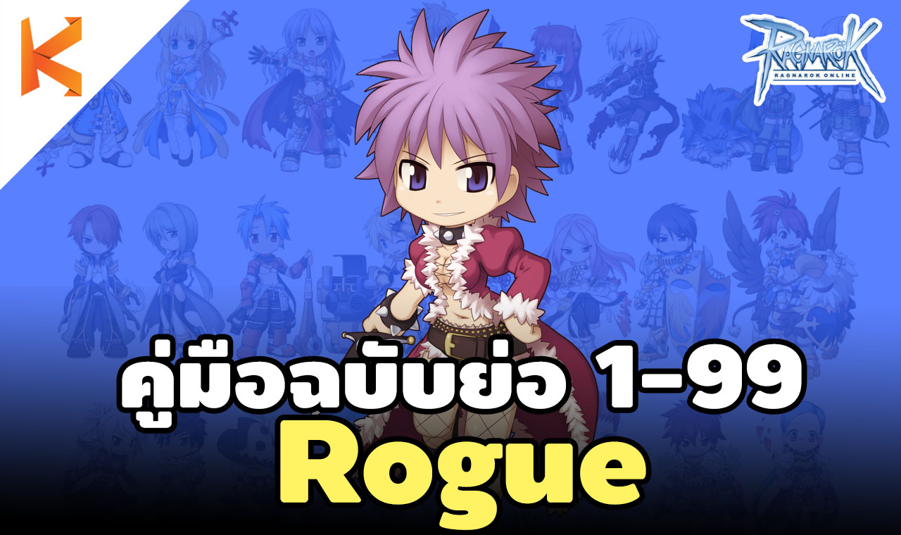 Ready go to ... https://bit.ly/2XrW3Ia [ สูตรเก็บเลเวล Rogue 1-99 แบบรวบรัด ฉบับ Ro Gravity - Kamonway]