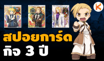 สปอย!!! การ์ดกิจกรรม ครบรอบ 3 ปี Ragnarok Online