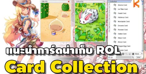 รวมการ์ดฝากสมุด คุณสมบัติดี น่าเก็บสะสม Card Collection | Ro Landverse